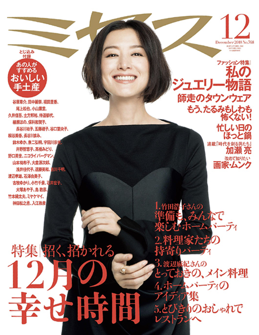 竹田浩子婦人画報2020年12月号