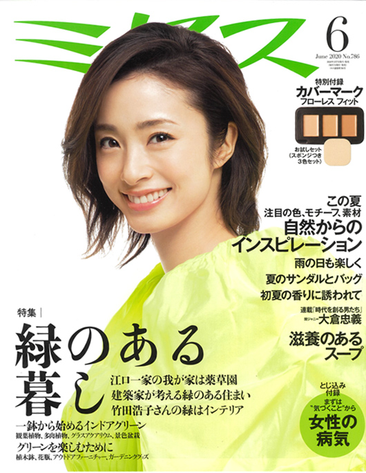 竹田浩子婦人画報2020年12月号